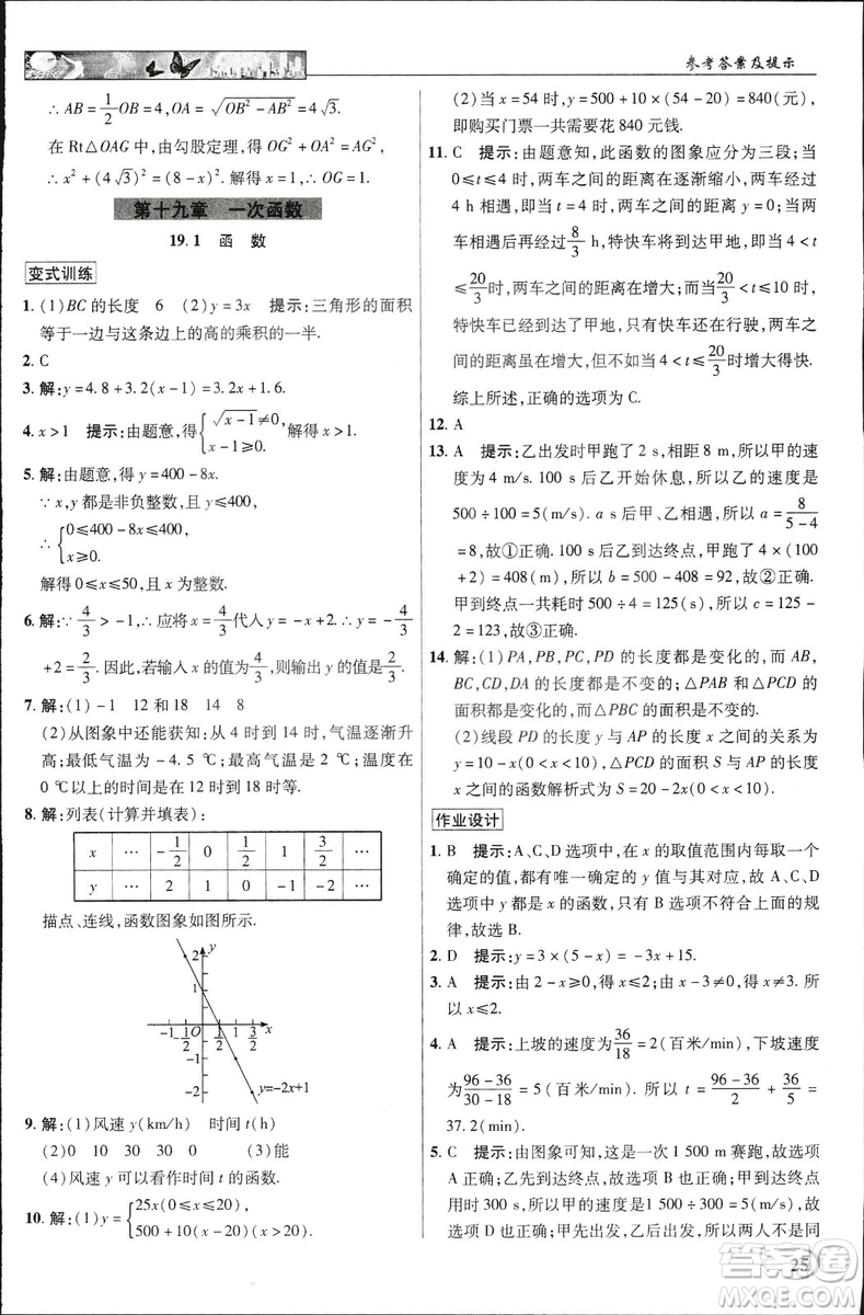 中學(xué)奇跡課堂2019春英才教程八年級(jí)數(shù)學(xué)下冊(cè)人教版參考答案