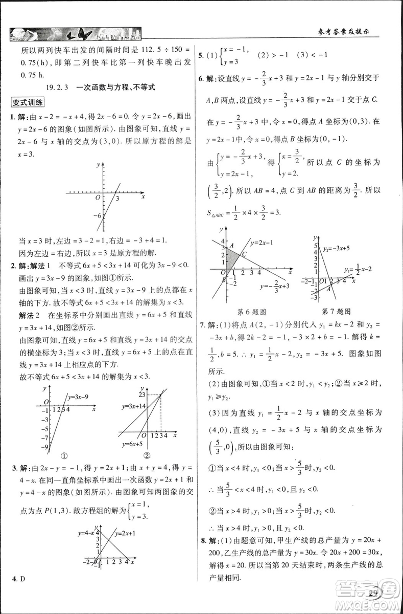 中學(xué)奇跡課堂2019春英才教程八年級(jí)數(shù)學(xué)下冊(cè)人教版參考答案