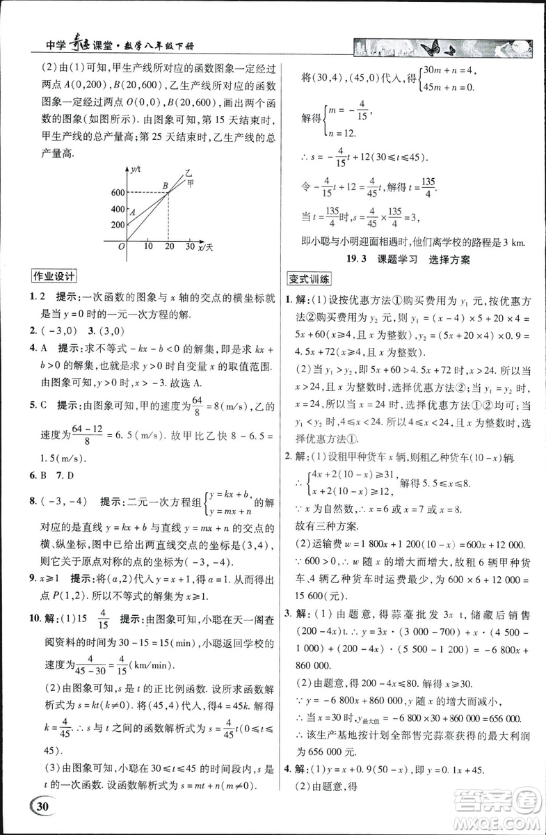 中學(xué)奇跡課堂2019春英才教程八年級(jí)數(shù)學(xué)下冊(cè)人教版參考答案