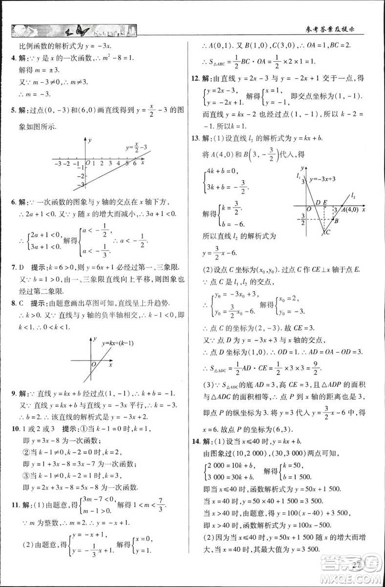 中學(xué)奇跡課堂2019春英才教程八年級(jí)數(shù)學(xué)下冊(cè)人教版參考答案