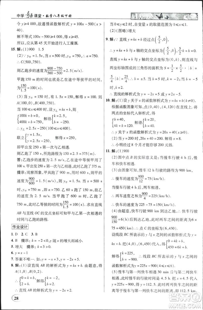 中學(xué)奇跡課堂2019春英才教程八年級(jí)數(shù)學(xué)下冊(cè)人教版參考答案