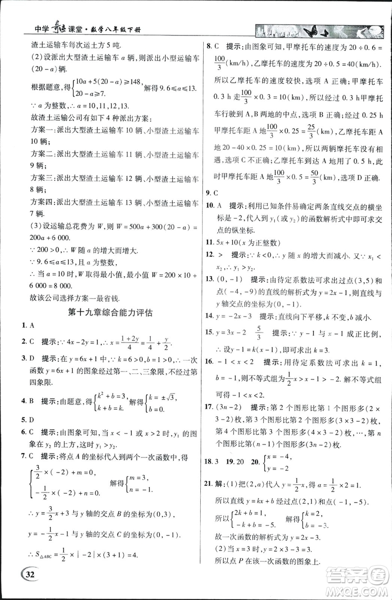 中學(xué)奇跡課堂2019春英才教程八年級(jí)數(shù)學(xué)下冊(cè)人教版參考答案