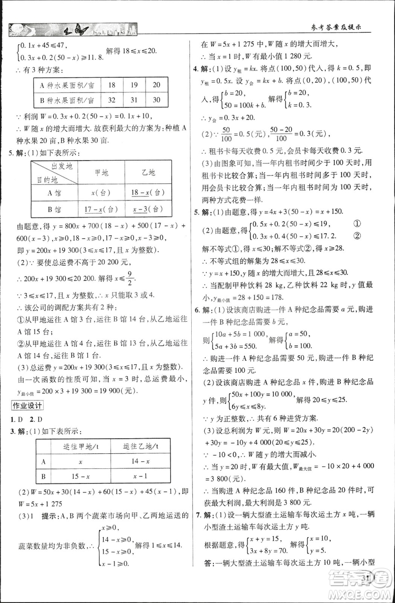 中學(xué)奇跡課堂2019春英才教程八年級(jí)數(shù)學(xué)下冊(cè)人教版參考答案