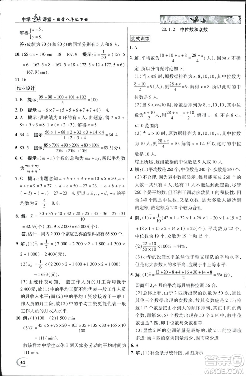 中學(xué)奇跡課堂2019春英才教程八年級(jí)數(shù)學(xué)下冊(cè)人教版參考答案