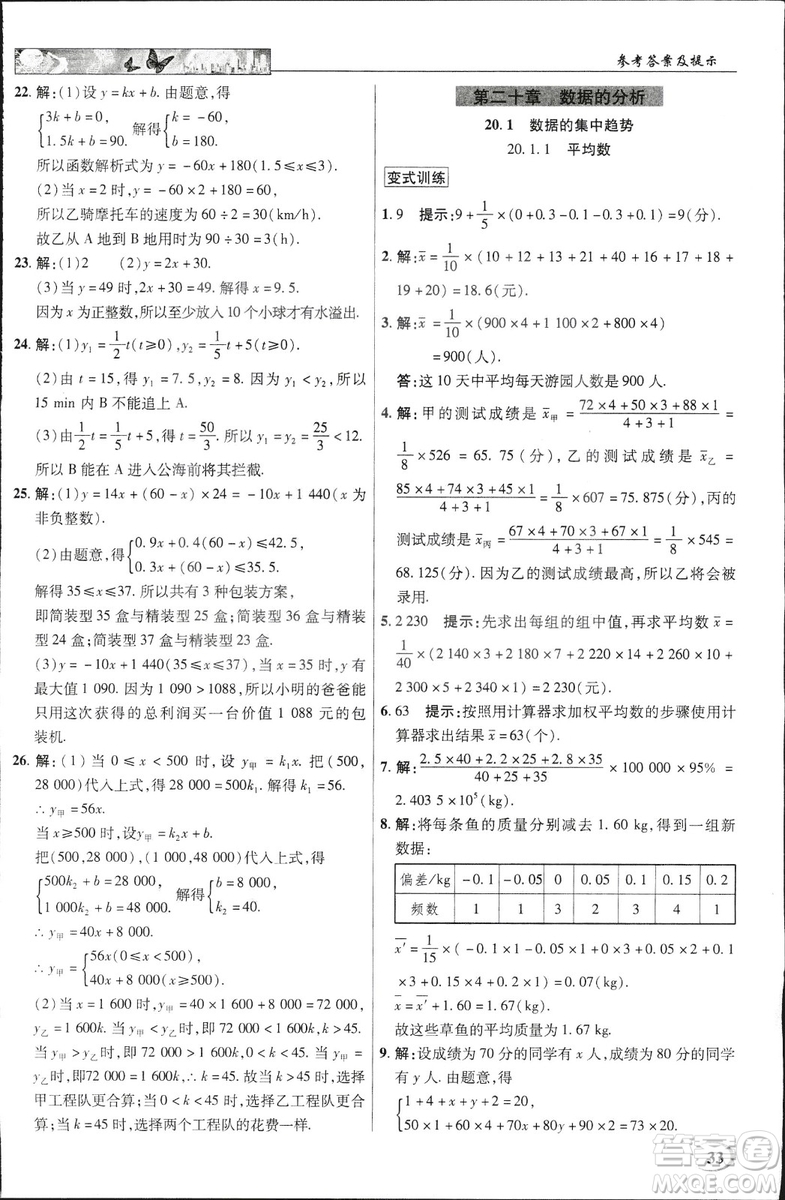 中學(xué)奇跡課堂2019春英才教程八年級(jí)數(shù)學(xué)下冊(cè)人教版參考答案