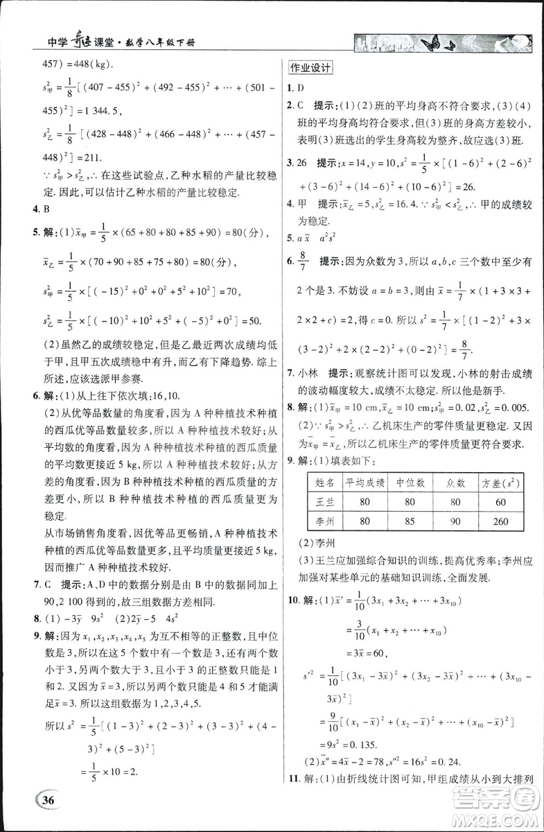 中學(xué)奇跡課堂2019春英才教程八年級(jí)數(shù)學(xué)下冊(cè)人教版參考答案