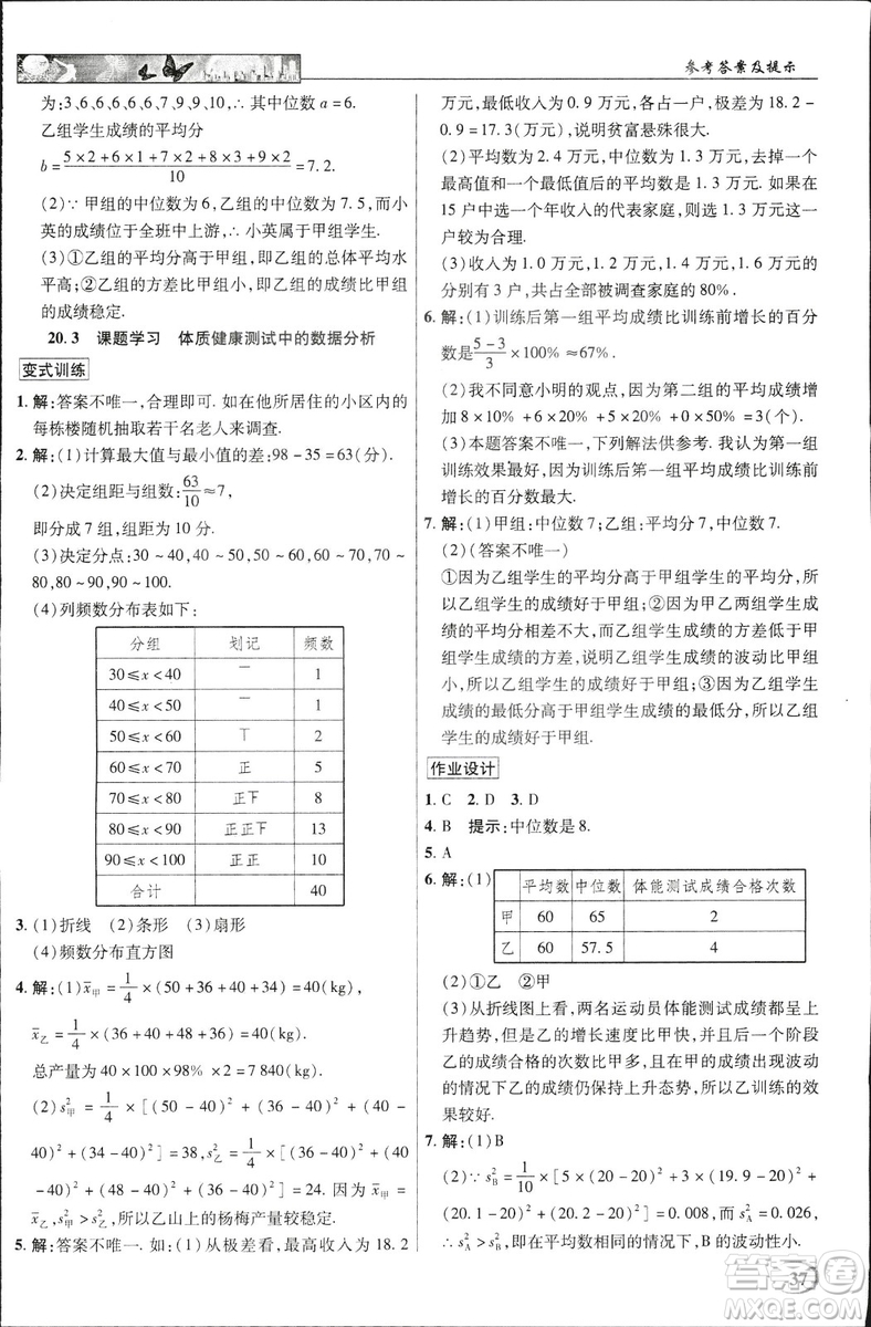 中學(xué)奇跡課堂2019春英才教程八年級(jí)數(shù)學(xué)下冊(cè)人教版參考答案