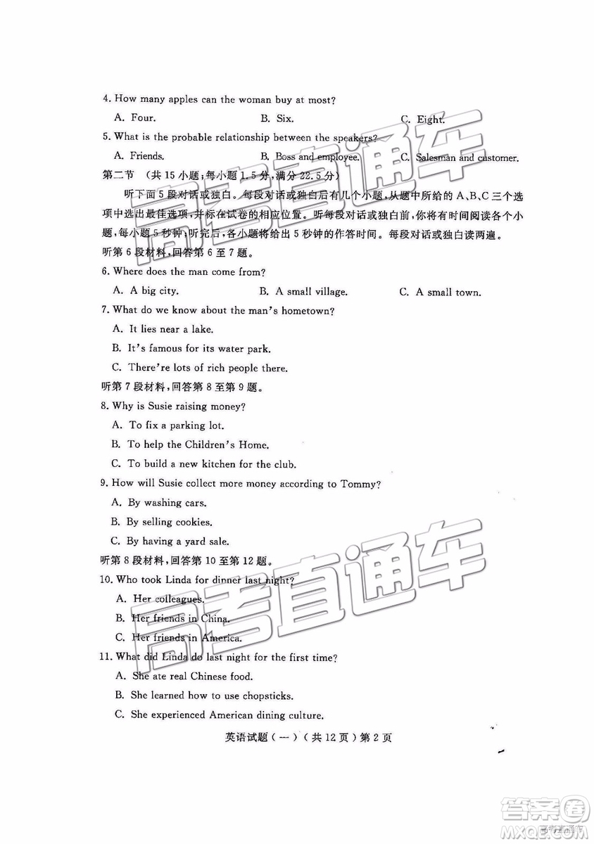 2019年聊城一模英語(yǔ)試題及參考答案