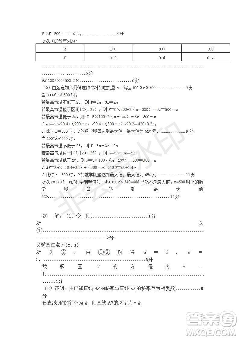 2019年呼和浩特一模數(shù)學(xué)參考答案