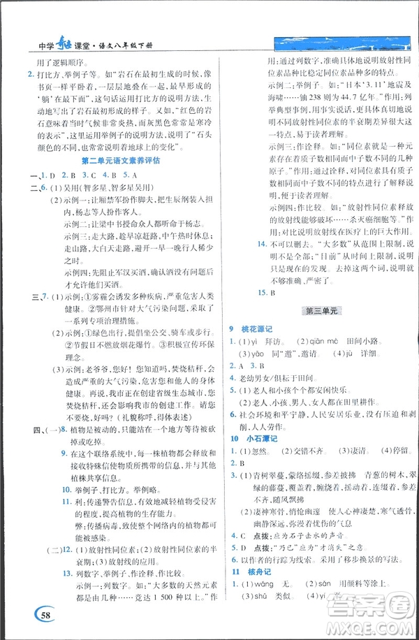 英才教程2019春中學(xué)奇跡課堂人教版八年級(jí)語文下冊(cè)9787107281440答案