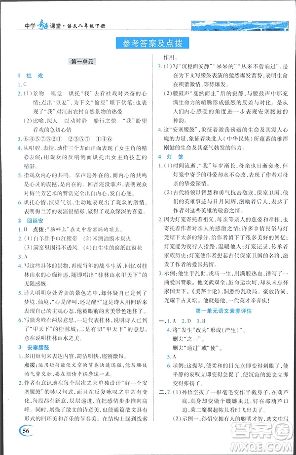 英才教程2019春中學(xué)奇跡課堂人教版八年級(jí)語文下冊(cè)9787107281440答案