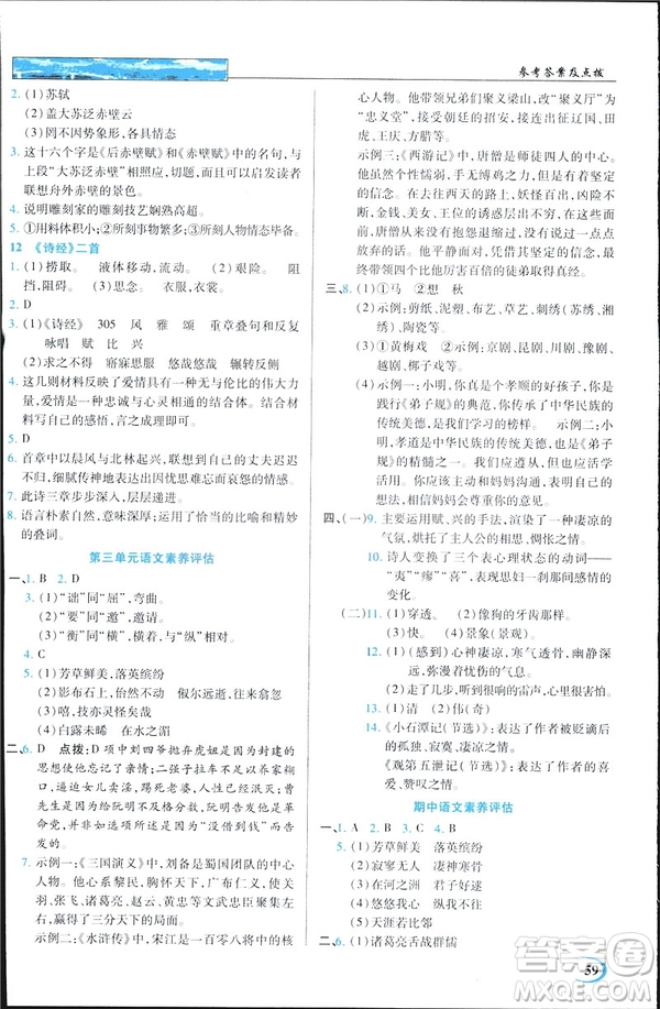 英才教程2019春中學(xué)奇跡課堂人教版八年級(jí)語文下冊(cè)9787107281440答案