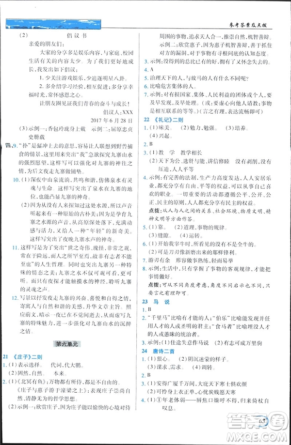 英才教程2019春中學(xué)奇跡課堂人教版八年級(jí)語文下冊(cè)9787107281440答案