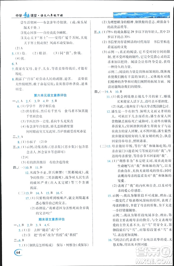 英才教程2019春中學(xué)奇跡課堂人教版八年級(jí)語文下冊(cè)9787107281440答案