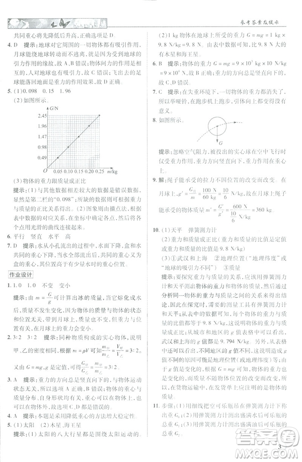 2019春新世紀(jì)英才教程中學(xué)奇跡課堂人教版八年級(jí)物理下冊(cè)答案