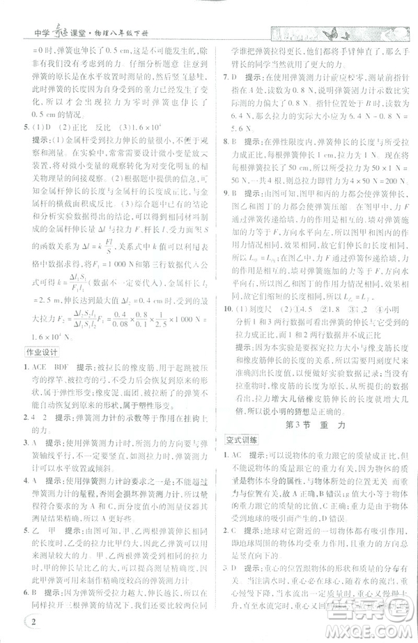 2019春新世紀(jì)英才教程中學(xué)奇跡課堂人教版八年級(jí)物理下冊(cè)答案