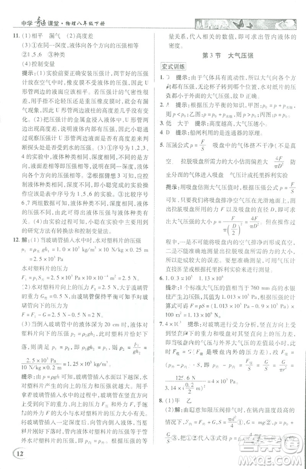 2019春新世紀(jì)英才教程中學(xué)奇跡課堂人教版八年級(jí)物理下冊(cè)答案