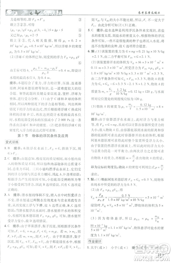 2019春新世紀(jì)英才教程中學(xué)奇跡課堂人教版八年級(jí)物理下冊(cè)答案