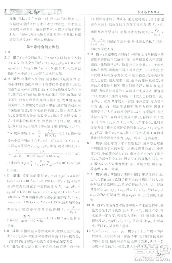 2019春新世紀(jì)英才教程中學(xué)奇跡課堂人教版八年級(jí)物理下冊(cè)答案