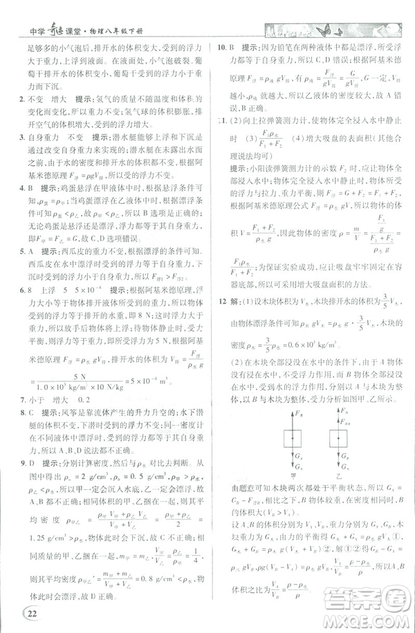 2019春新世紀(jì)英才教程中學(xué)奇跡課堂人教版八年級(jí)物理下冊(cè)答案