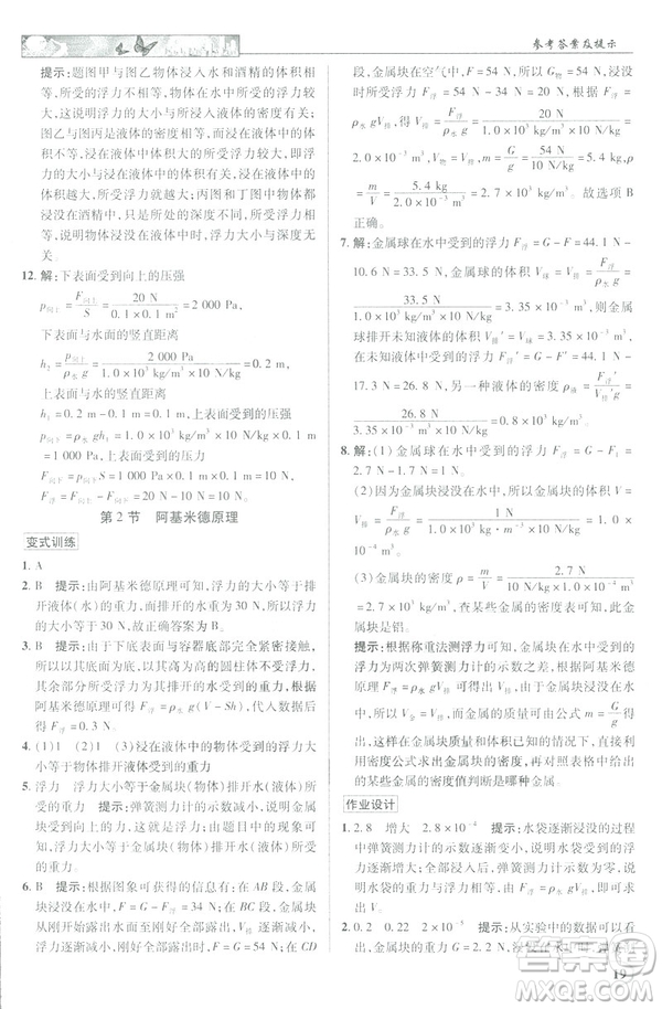 2019春新世紀(jì)英才教程中學(xué)奇跡課堂人教版八年級(jí)物理下冊(cè)答案