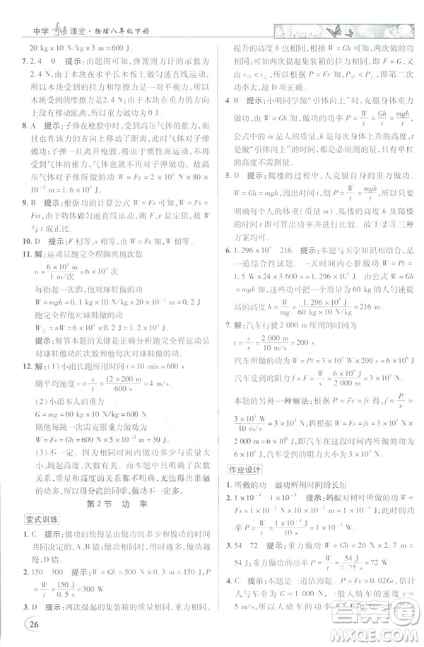 2019春新世紀(jì)英才教程中學(xué)奇跡課堂人教版八年級(jí)物理下冊(cè)答案