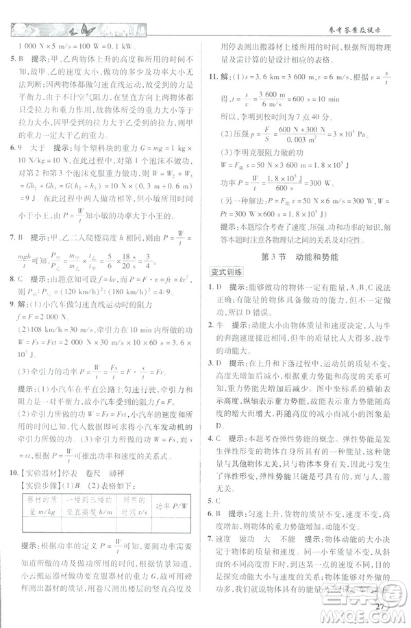 2019春新世紀(jì)英才教程中學(xué)奇跡課堂人教版八年級(jí)物理下冊(cè)答案