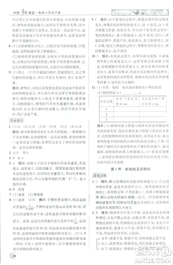 2019春新世紀(jì)英才教程中學(xué)奇跡課堂人教版八年級(jí)物理下冊(cè)答案