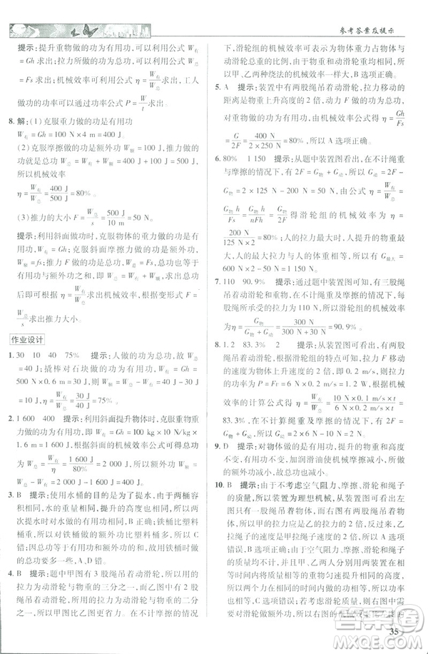 2019春新世紀(jì)英才教程中學(xué)奇跡課堂人教版八年級(jí)物理下冊(cè)答案