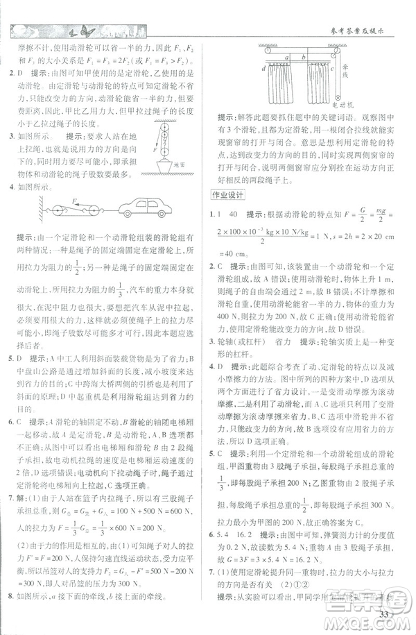 2019春新世紀(jì)英才教程中學(xué)奇跡課堂人教版八年級(jí)物理下冊(cè)答案