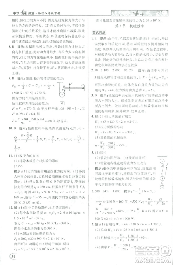 2019春新世紀(jì)英才教程中學(xué)奇跡課堂人教版八年級(jí)物理下冊(cè)答案