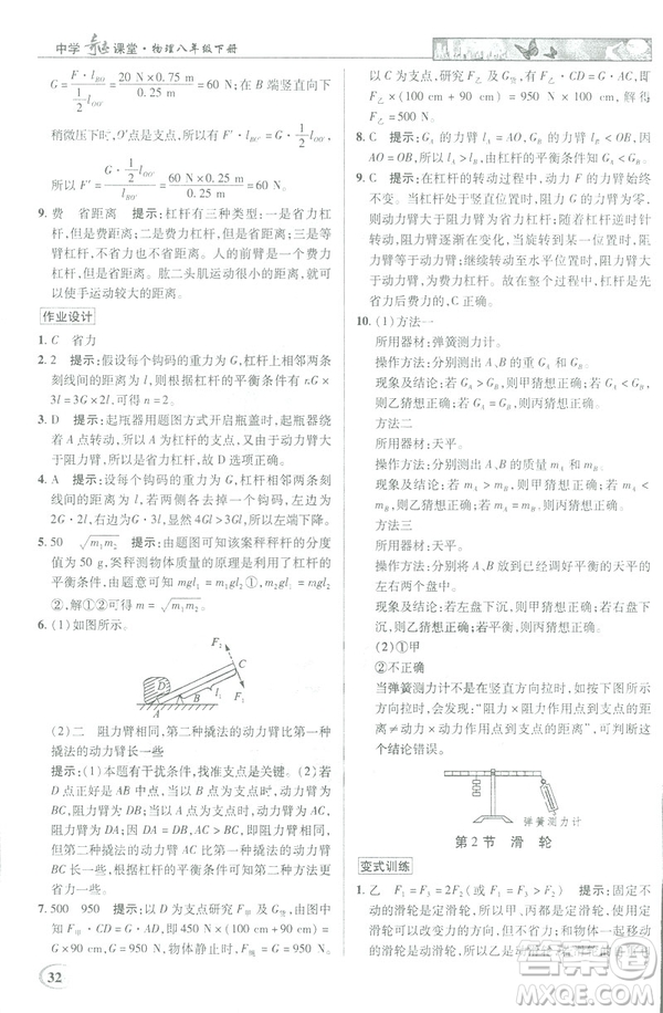 2019春新世紀(jì)英才教程中學(xué)奇跡課堂人教版八年級(jí)物理下冊(cè)答案