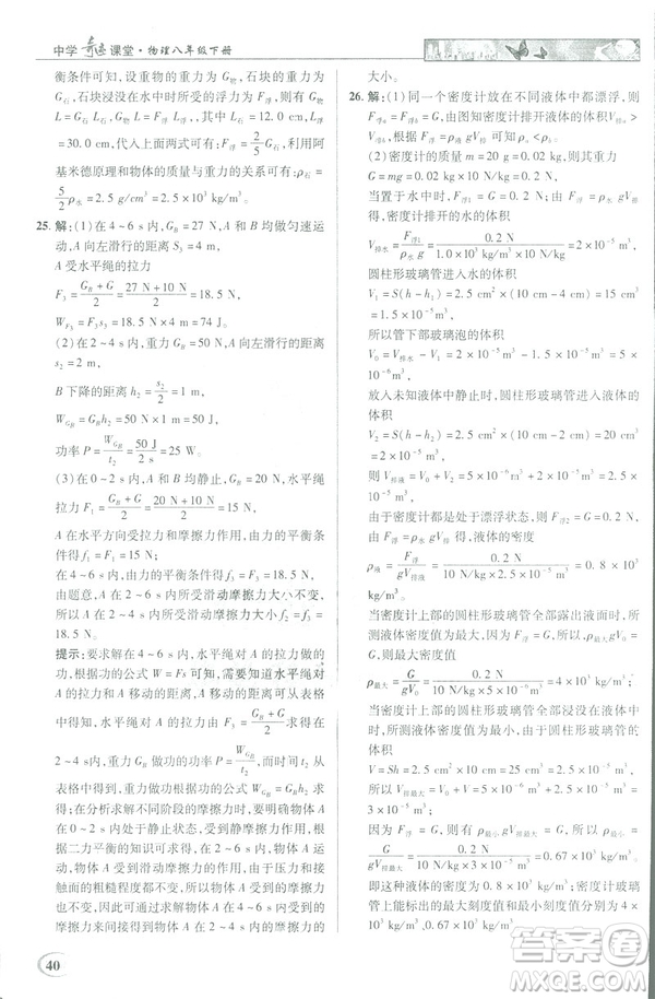 2019春新世紀(jì)英才教程中學(xué)奇跡課堂人教版八年級(jí)物理下冊(cè)答案