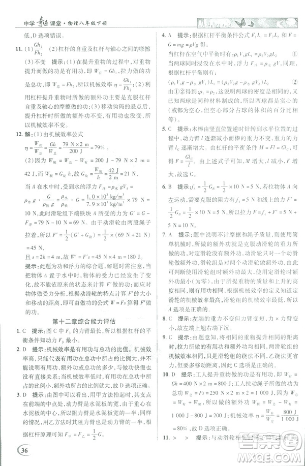 2019春新世紀(jì)英才教程中學(xué)奇跡課堂人教版八年級(jí)物理下冊(cè)答案