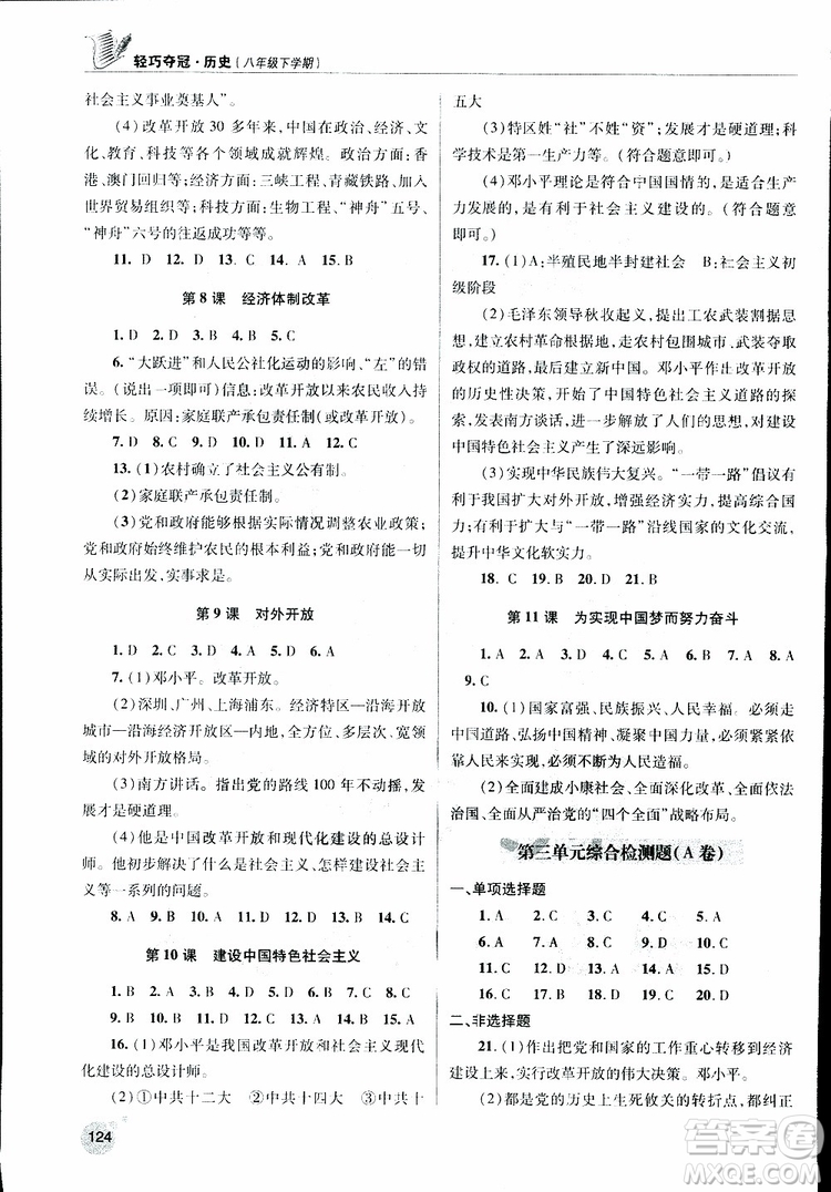 金博士2019年輕巧奪冠歷史八年級(jí)下冊(cè)人教版青島專用參考答案