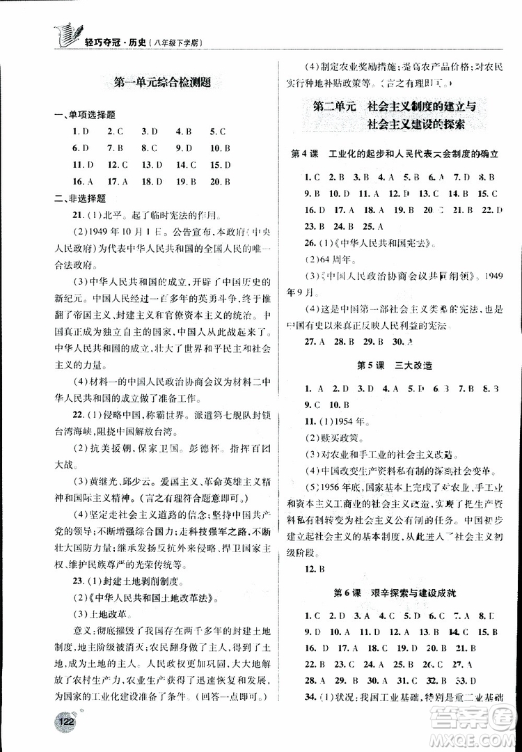 金博士2019年輕巧奪冠歷史八年級(jí)下冊(cè)人教版青島專用參考答案