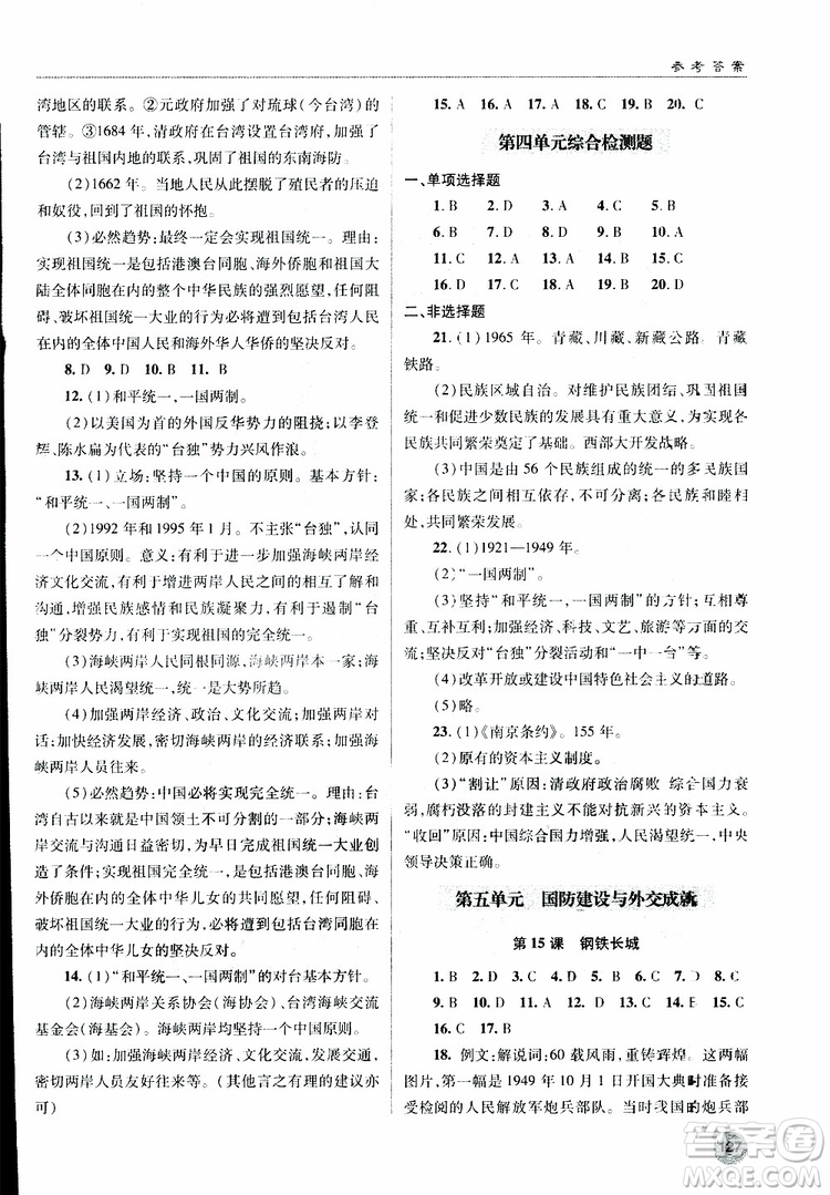 金博士2019年輕巧奪冠歷史八年級(jí)下冊(cè)人教版青島專用參考答案