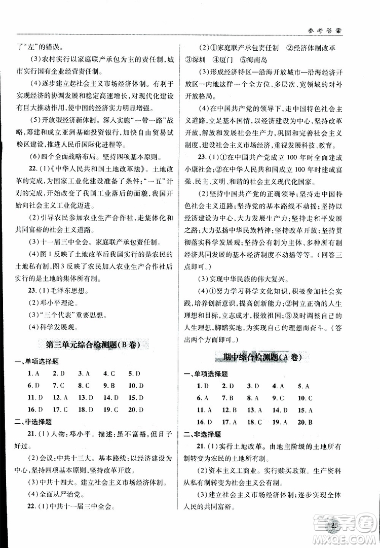 金博士2019年輕巧奪冠歷史八年級(jí)下冊(cè)人教版青島專用參考答案