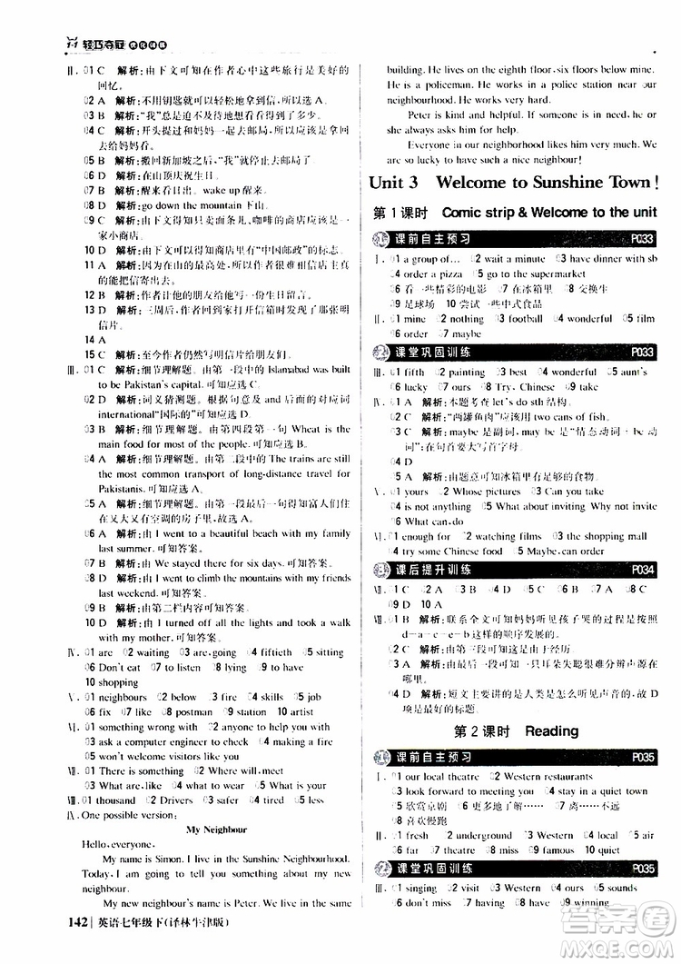 譯林牛津版2019版七年級下冊1+1輕巧奪冠優(yōu)化訓練英語參考答案