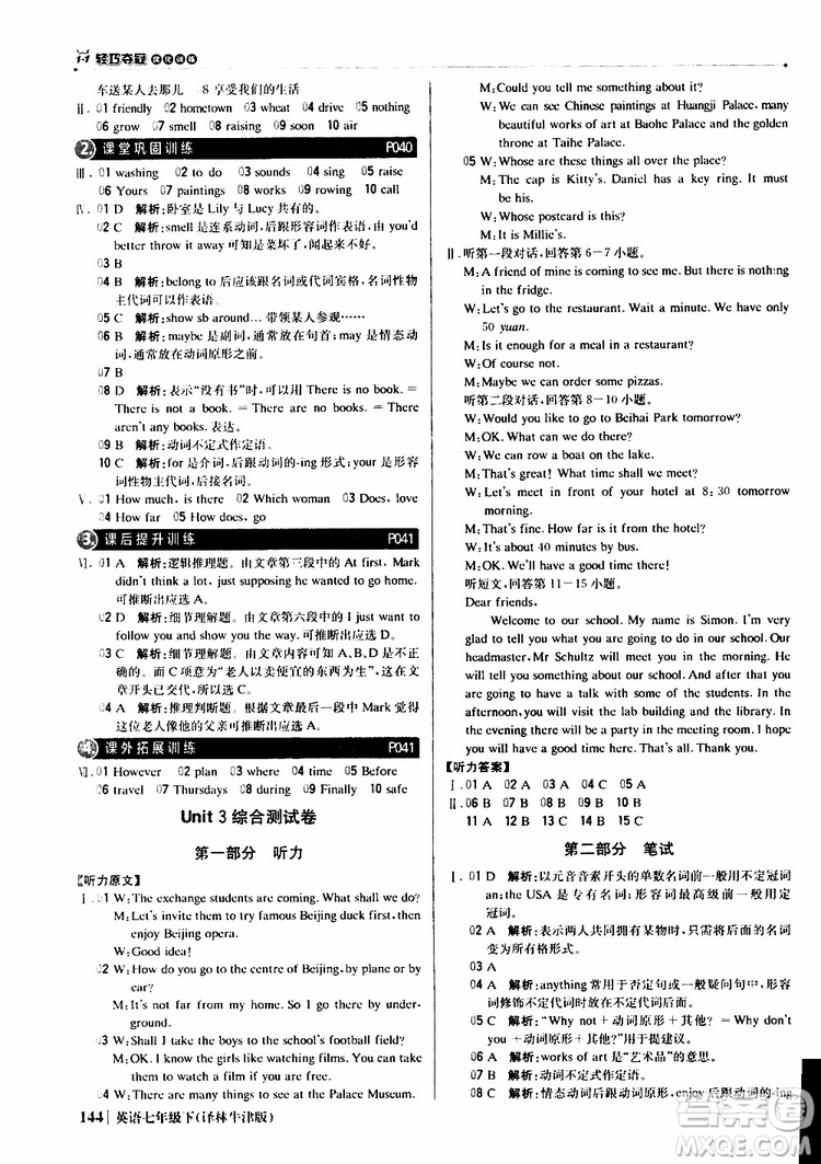 譯林牛津版2019版七年級下冊1+1輕巧奪冠優(yōu)化訓練英語參考答案