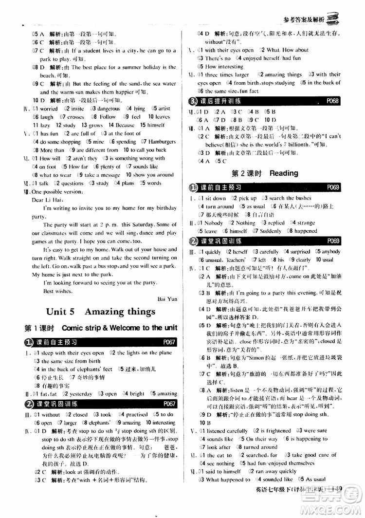 譯林牛津版2019版七年級下冊1+1輕巧奪冠優(yōu)化訓練英語參考答案