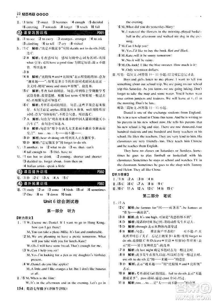 譯林牛津版2019版七年級下冊1+1輕巧奪冠優(yōu)化訓練英語參考答案