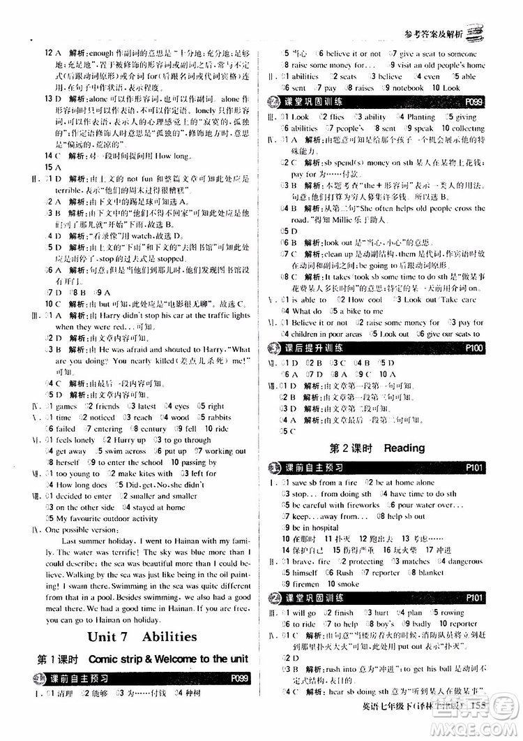 譯林牛津版2019版七年級下冊1+1輕巧奪冠優(yōu)化訓練英語參考答案