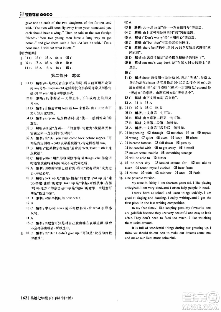 譯林牛津版2019版七年級下冊1+1輕巧奪冠優(yōu)化訓練英語參考答案