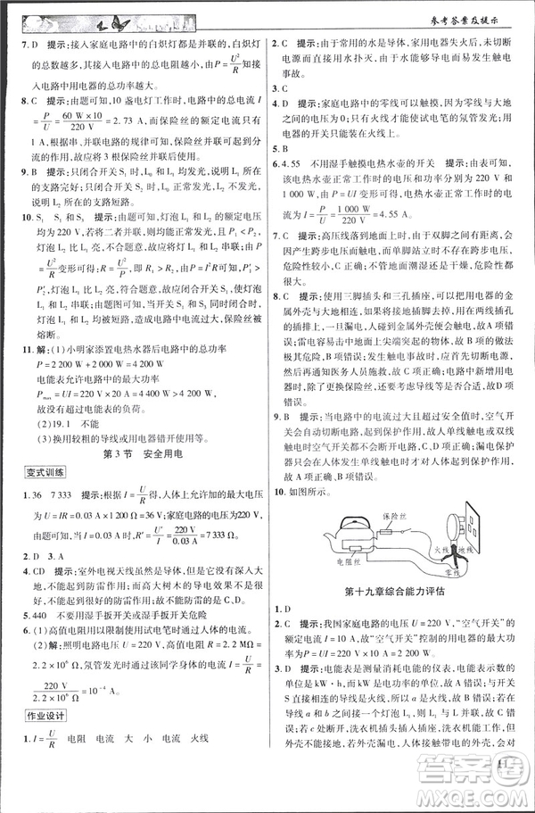 英才教程中學(xué)奇跡課堂2019版人教版九年級物理下冊答案