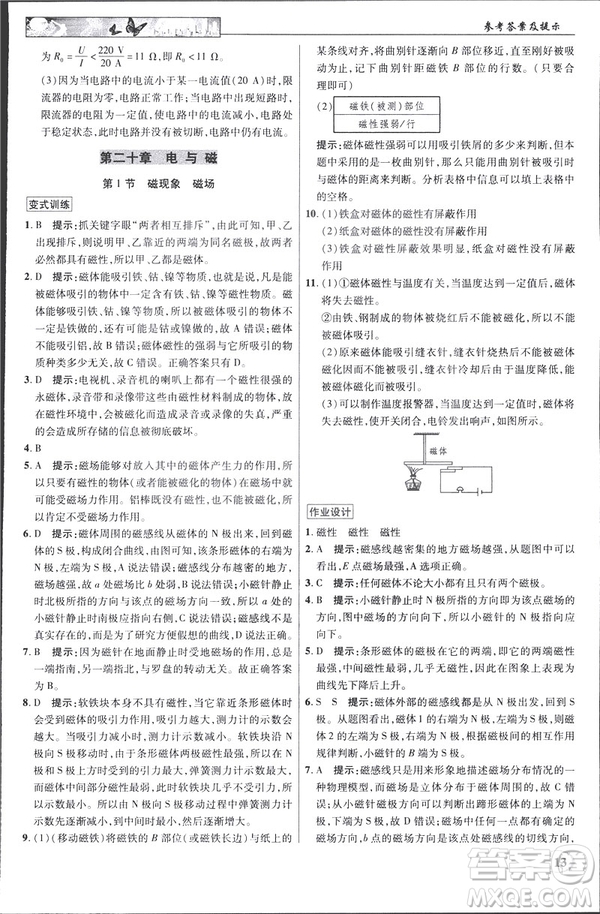 英才教程中學(xué)奇跡課堂2019版人教版九年級物理下冊答案