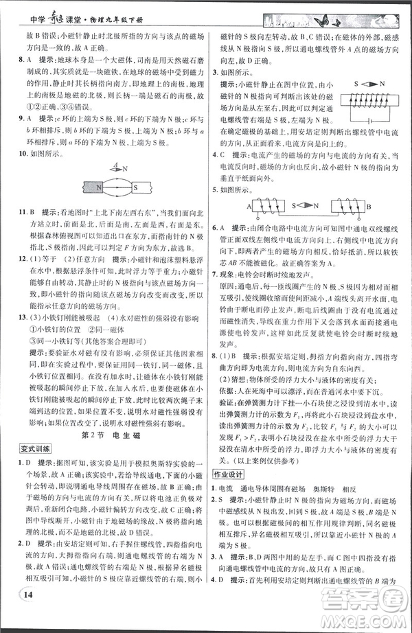 英才教程中學(xué)奇跡課堂2019版人教版九年級物理下冊答案