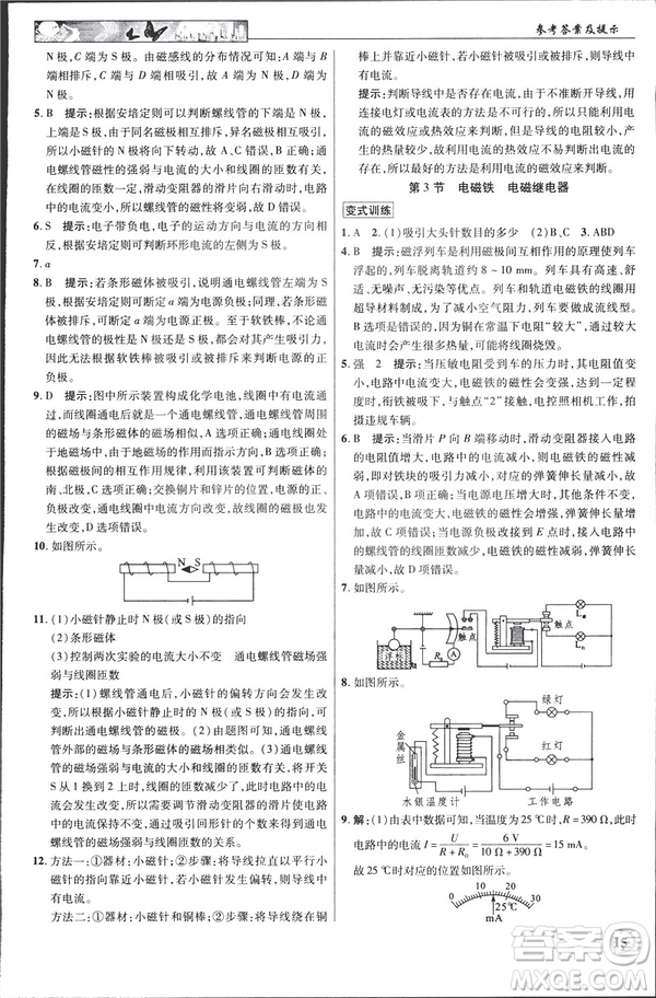 英才教程中學(xué)奇跡課堂2019版人教版九年級物理下冊答案