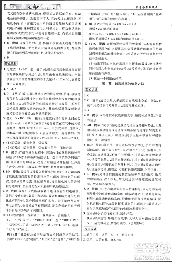 英才教程中學(xué)奇跡課堂2019版人教版九年級物理下冊答案