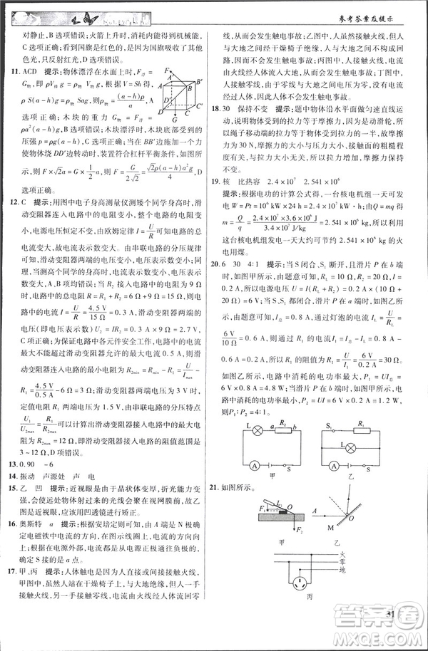 英才教程中學(xué)奇跡課堂2019版人教版九年級物理下冊答案